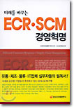 ̷ ٲٴ ECR.SCM 濵 (ǰ)