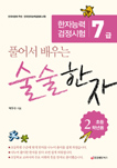 Ǯ  <br>[ڴɷ° 7/ī]